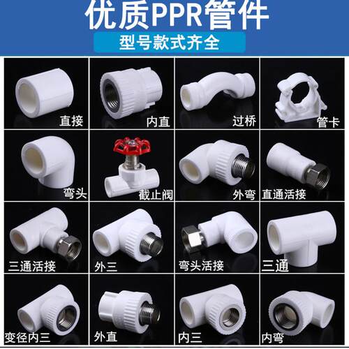 ppr水管配件4分20外丝32三通25直接阀门自来水管热熔活接内丝弯头
