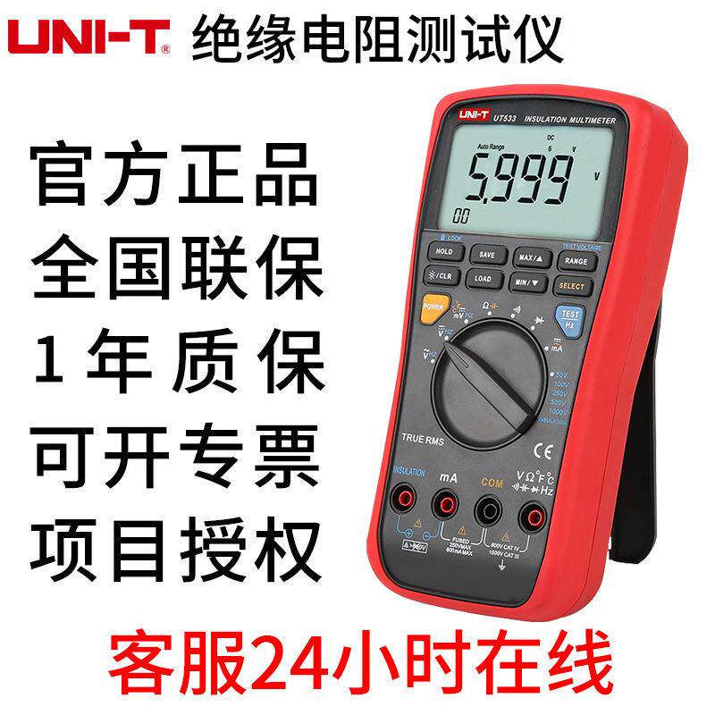 绝缘电阻万用表电阻仪UT533电动摇表UT531数字兆欧表UT505A