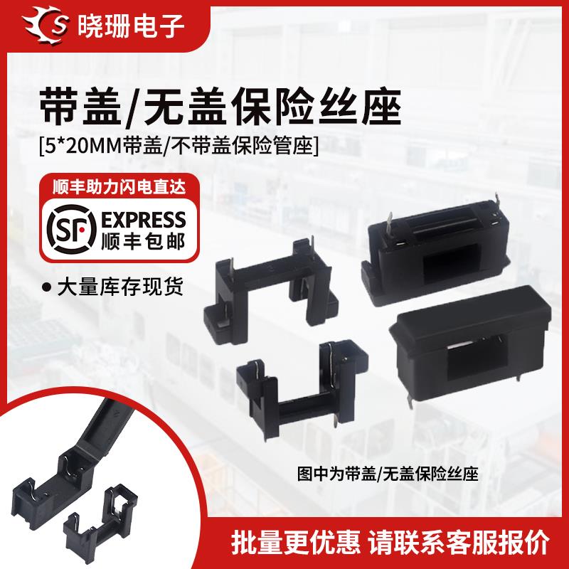 保险管座 BLX-A型 保险管夹/盒子 适合5*20玻璃保险管 熔断器座