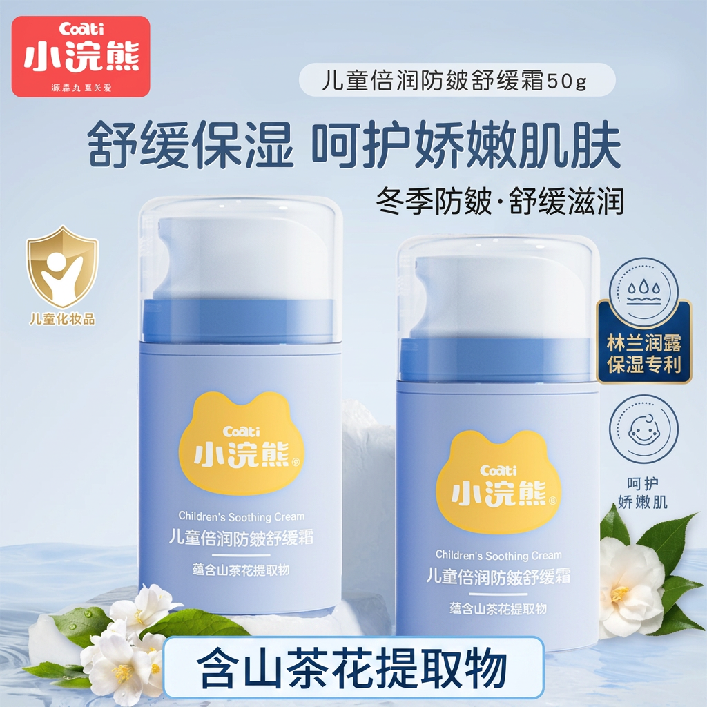 小浣熊儿童防皴霜倍润保湿舒缓霜婴儿宝宝面霜山茶花冬季滋润补水