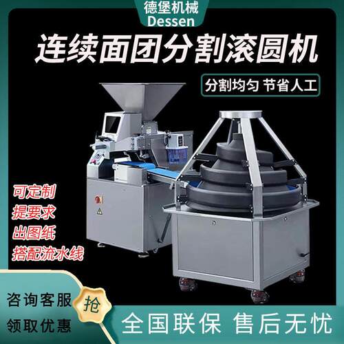 连续面团分割滚圆机食品厂面团搓圆机全自动面团分割滚圆机商用
