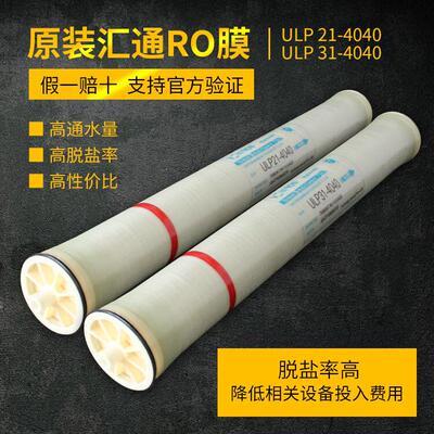 汇通膜4040反渗透净水器4寸RO膜滤芯1600G时代沃顿净水设备配件