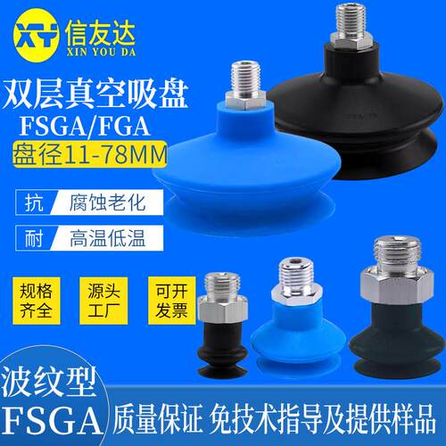 波纹型 双层真空吸盘FSGA/FGA11/14/16/20/22/25/33/43/53/63/78