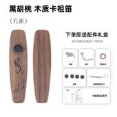 正品 新型双笛笛膜卡祖笛专演奏级口琴业笛子儿童卡笛小祖口笛嘟嘟