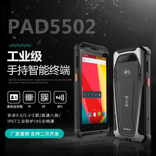 医疗智能无线手持终端工业PDA扫码进销存离线安卓数据采集器