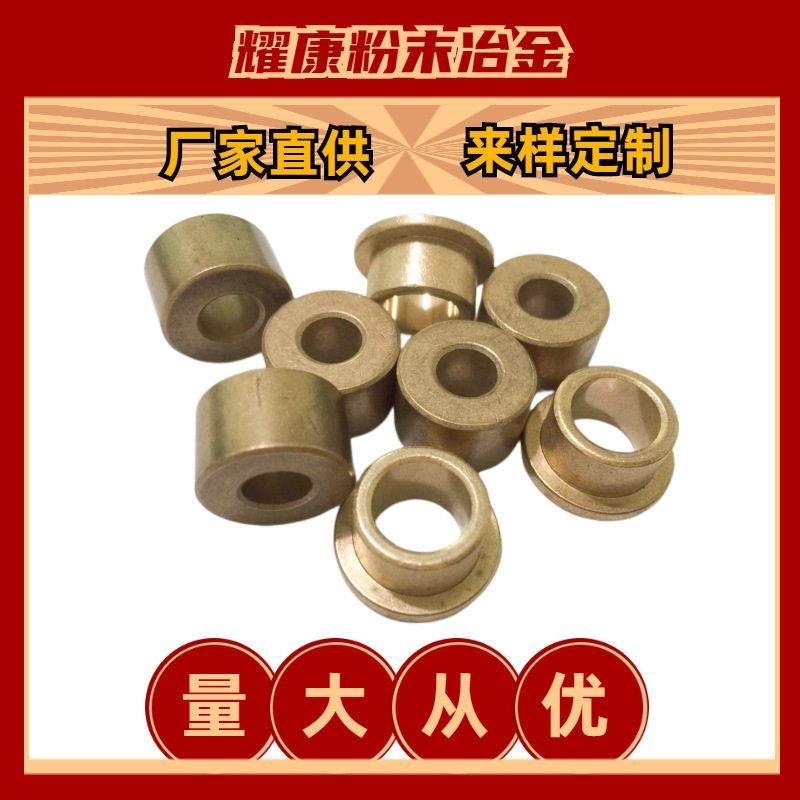 厂家直供机加工粉末冶金制品金属含油铜套法兰套球轴承尺寸多配件