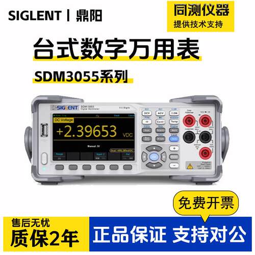 鼎阳高精度数字万用表SDM3055-SCSDM3065X五位半台式SDM3065X-S