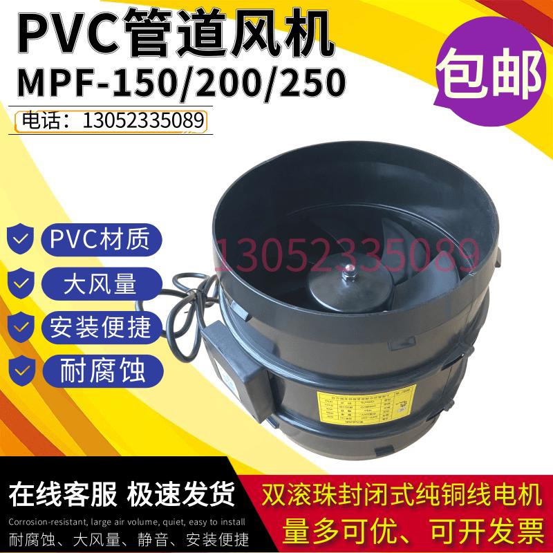 管道送风轴流盈达风机排风静音强力排风机换气扇MPF-150 200 250