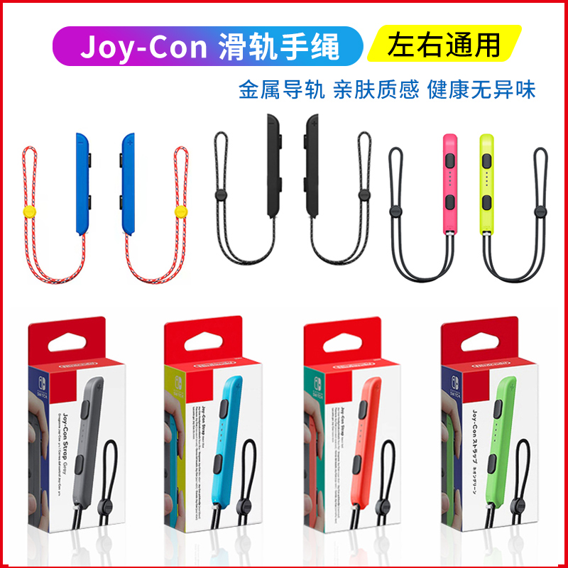 HONCAM switch手绳腕带适用ns任天堂switcholed手柄挂绳握把oled