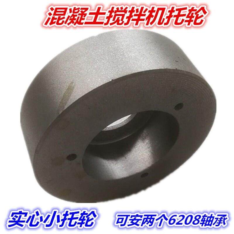 水泥混凝土搅拌机托轮JZC300/320型齿轮搅拌机配件拖轮支撑轮