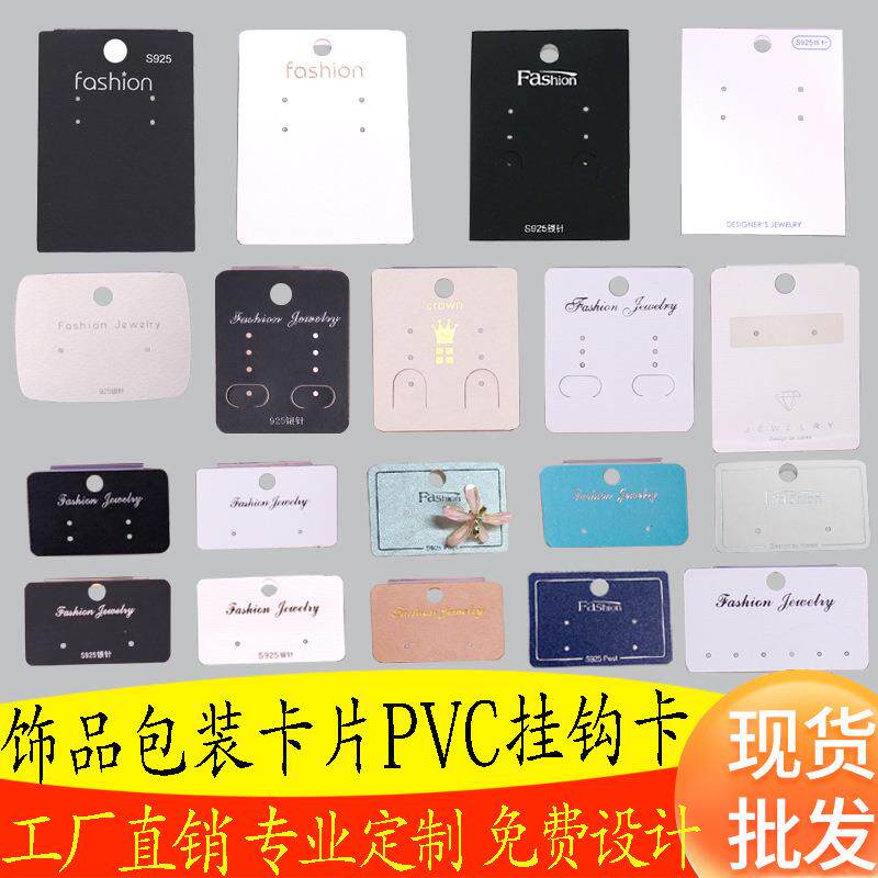 PVC塑料耳环卡纸可挂后包装卡片耳钉耳饰S925银饰品卡纸定制