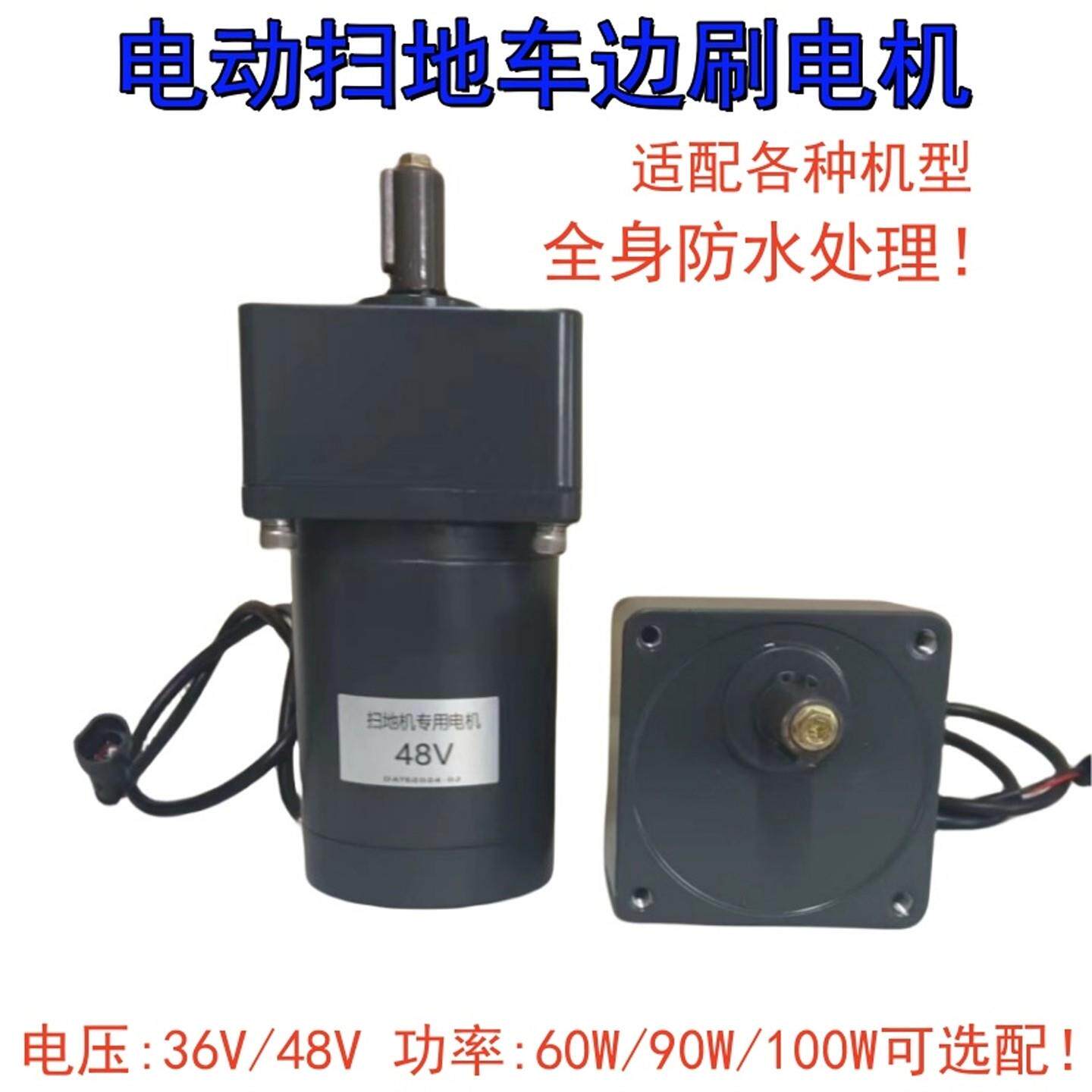 源头直销电动扫地车边刷电机36V48V60W90W100W全防水处理顺丰包邮