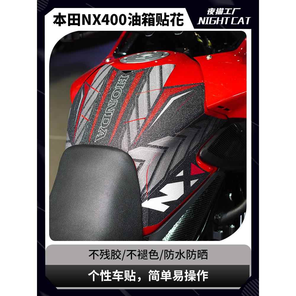 适用于本田NX400油箱贴花防滑贴版画贴纸拉花车身改装配件摩托车