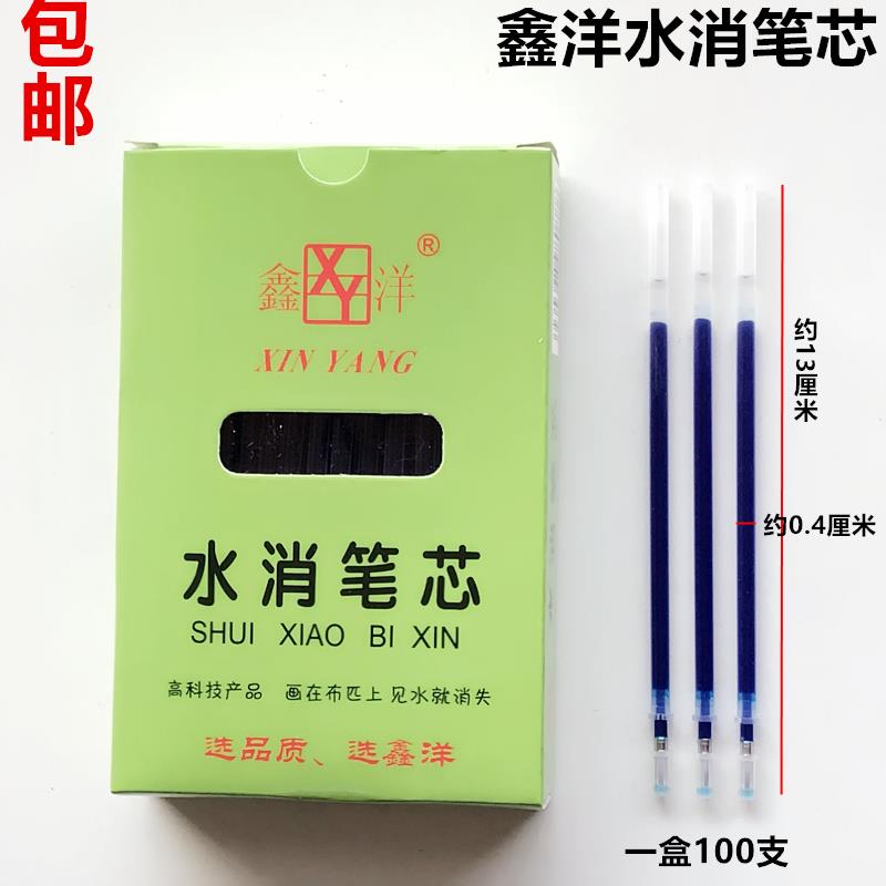 鑫洋蓝色水消笔芯100支服装面料水溶笔遇退色笔十字绣水洗水解笔