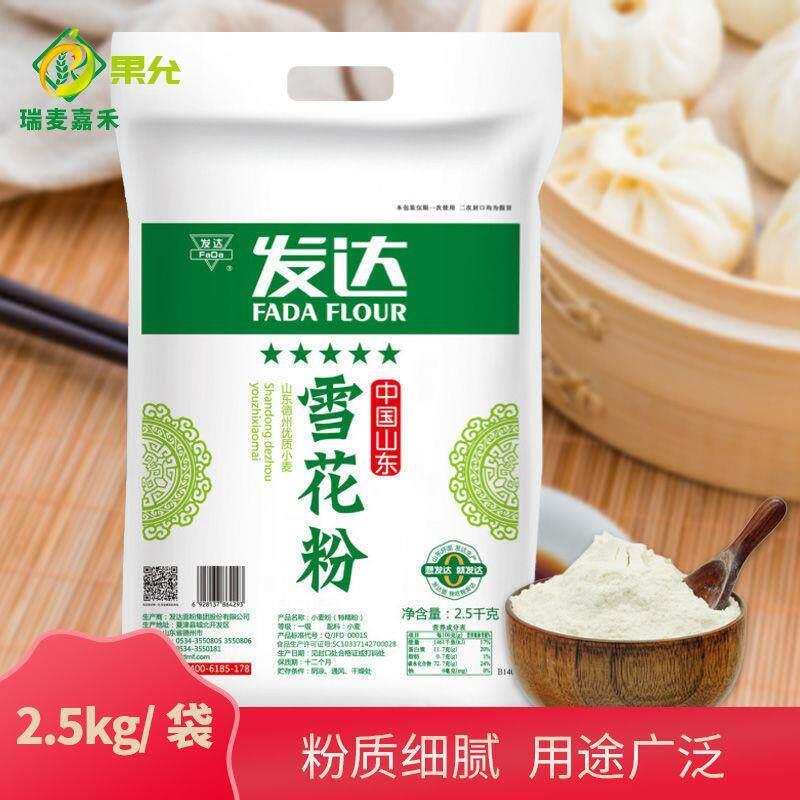 山发达中筋粉雪花粉中筋面 面粉子东水饺烙饼包多用途粉家用5斤