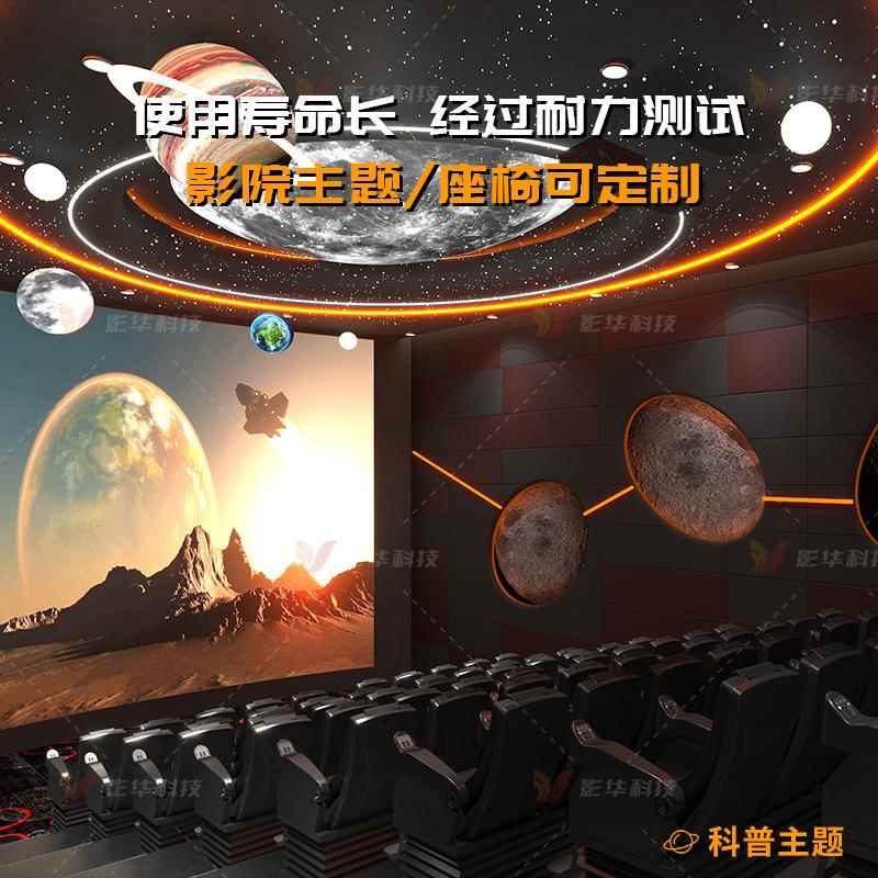 5D7D动感座椅大型球幕影院设备VR影院景区3D4D教育科普体验馆