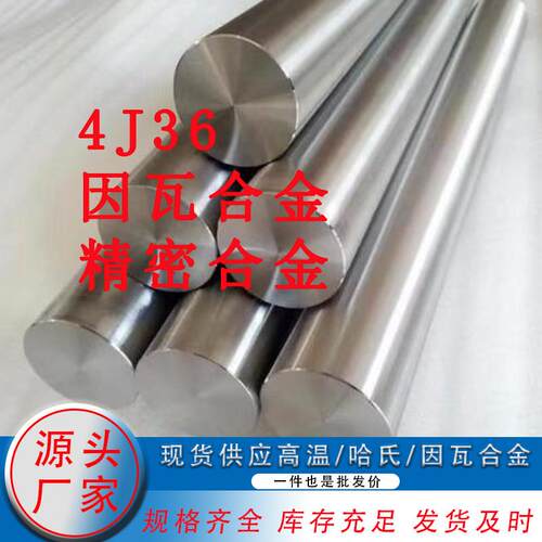 4J36因瓦合金钢殷钢圆棒板料4J36精密合金钢低膨胀合金