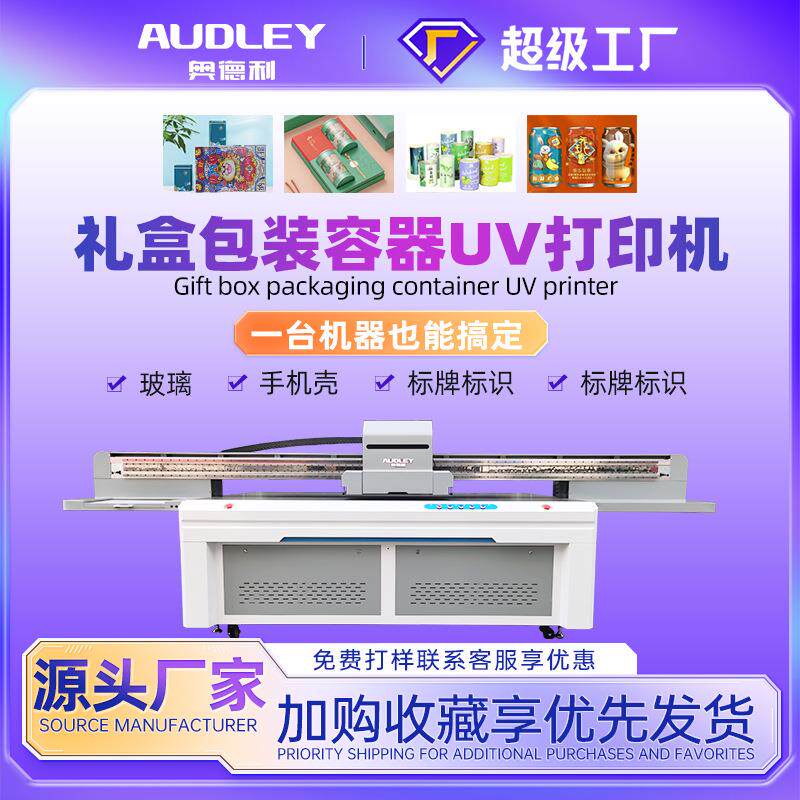 2513/1325UV打印机广告展板PVC亚克力金属板皮革打印板材打印机