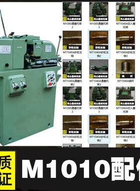 M1010无心磨床通用配件砂轮轴瓦螺钉两件套图号0B-部件