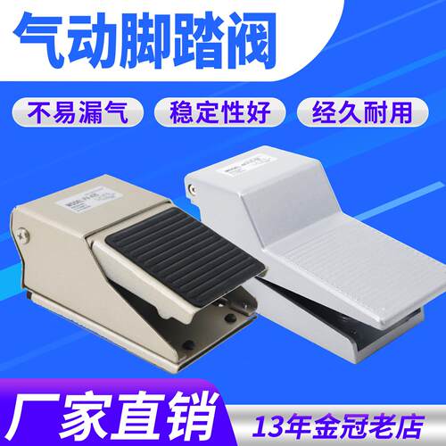 气动开关脚踏阀4F210-08脚踩脚踏开关板FV420气缸换气换向阀门320