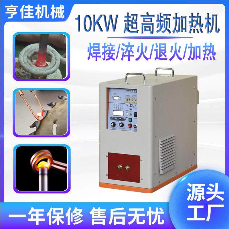 超高频铜管焊接机不锈钢退火刀具淬火电炉齿轮轨导热处理设备