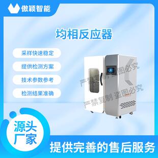 傲颖AY F928均相反应器操作简单易学