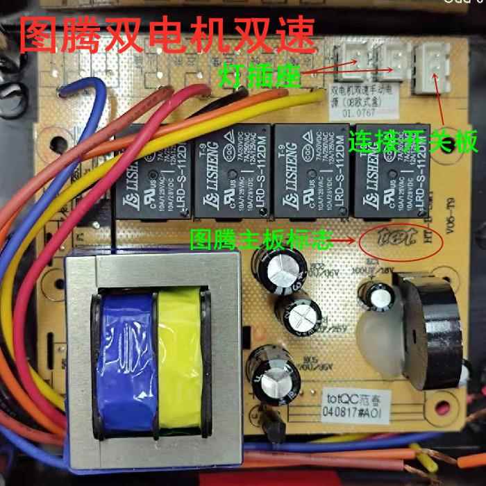 图腾TOT油烟机控制器电源板主板控制板体感开关五位开关