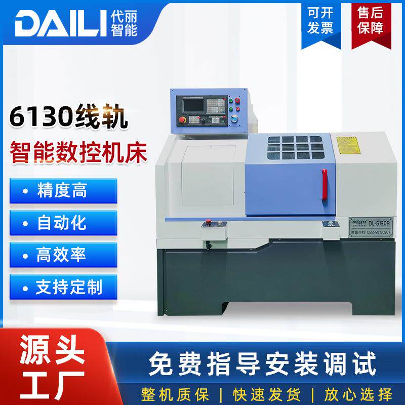 厂家供应数控机床设备6130线轨智能数控机床车铣复合数控车床