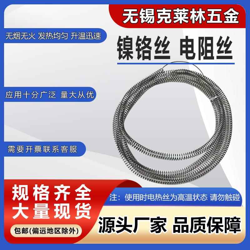 高温电热丝工业电阻丝大功率铁铬铝镍铬发热丝加热丝马弗炉电炉丝