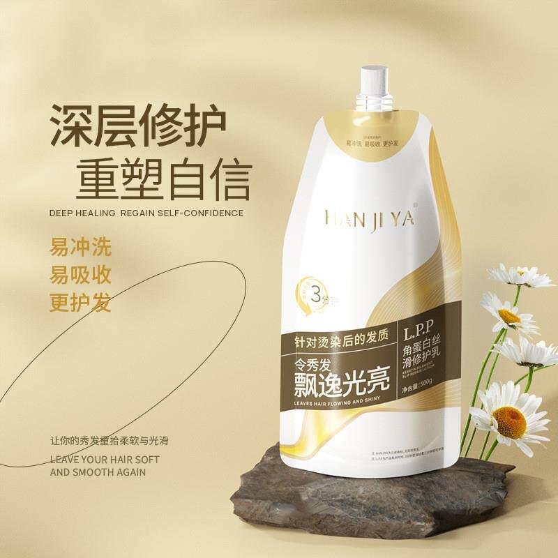 抖音爆款柔顺蛋白霜赋活沙龙级水疗角蛋白发膜干枯毛躁护发素袋装