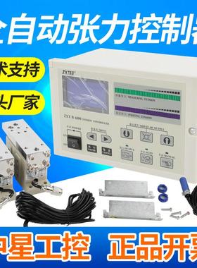 ZXT-B-600/1000自动张力控制器 中星全自动张力 磁粉张力控制器