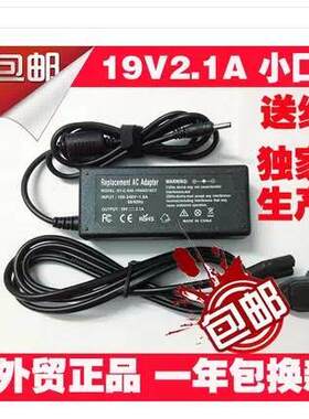 清华同方 锋锐U45F U45FT笔记本电源适配器19V2.1A小头充电器线40