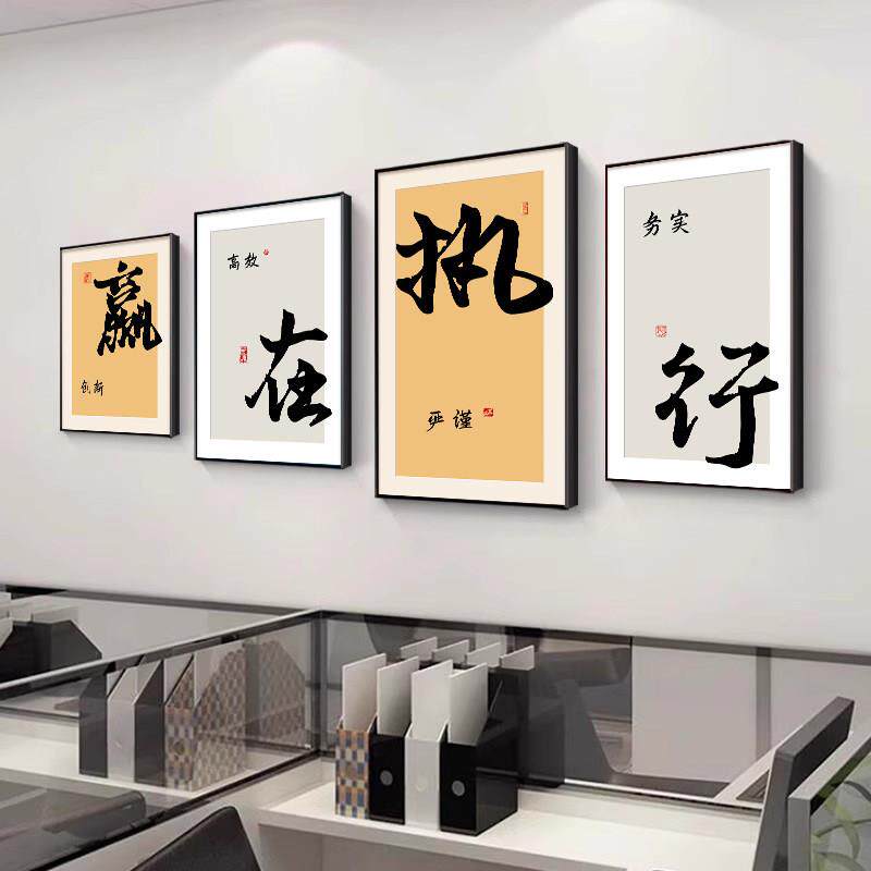 办公室装饰画团队励志标语挂画公司会议室企业文化背景墙布置壁画