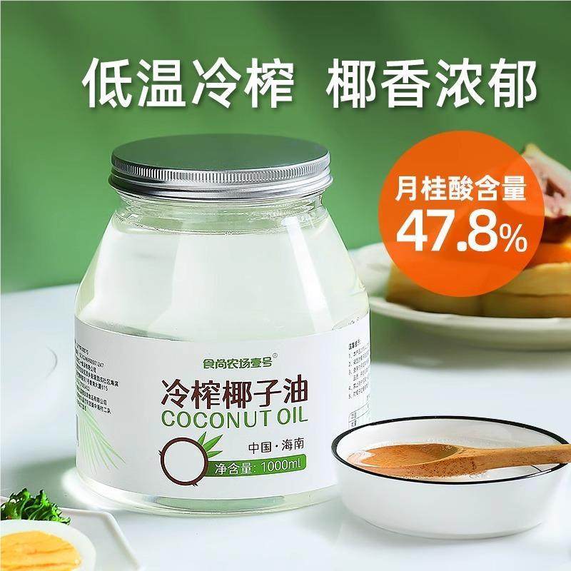 食尚农场壹号天然冷榨椰子油初榨食用油1000ml护发肤生酮