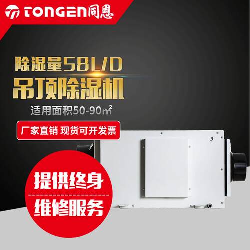 厂家供应TE-58GD吊顶除湿机储存仓库防霉隐藏式管道抽湿机
