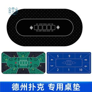 德州扑克桌布垫专用橡胶垫筹码桌垫德扑台布加厚椭圆形扑克牌垫子