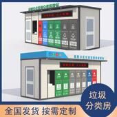 智能垃圾分类房学校社区街道定点垃圾投放站成品收集房驿站回收站