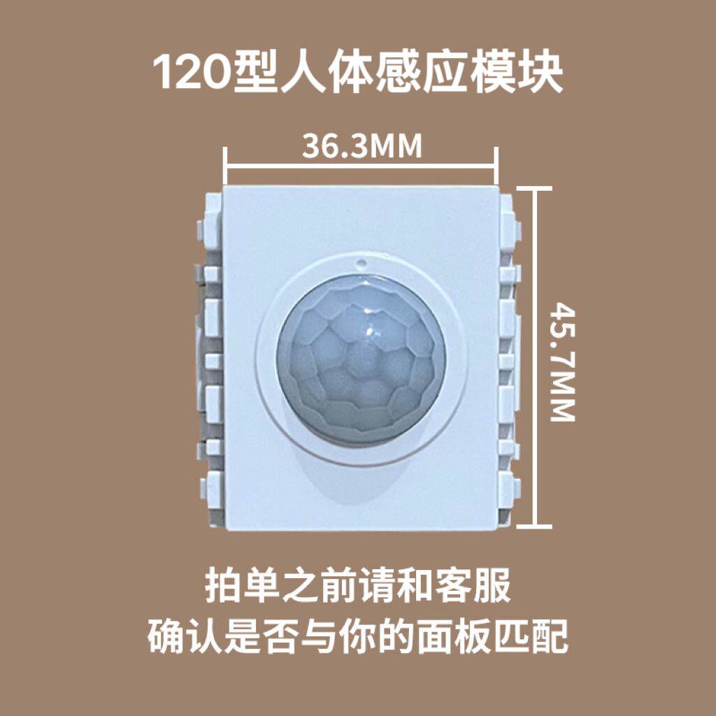 120型面板组合模块楼道红外线人体感应开关86型二位功能件118/128