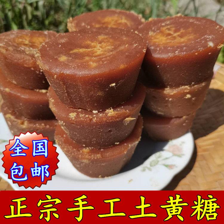 正宗贵州小碗黄糖块土红糖月子调理姨妈甘蔗手工红糖正宗散装500g
