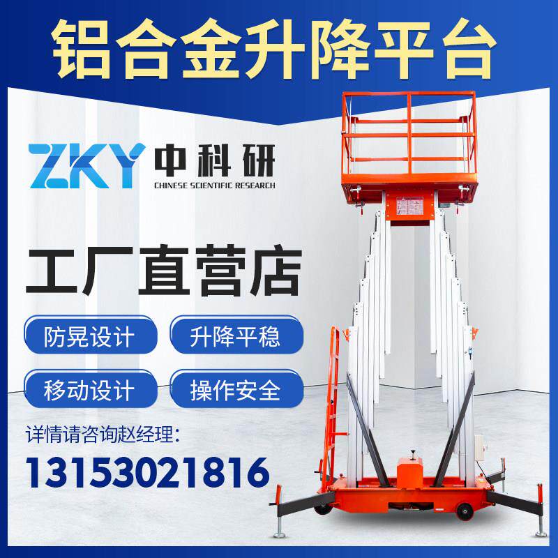 铝合金升降机单双轨柱轻便小型家用移动式登高电动液压升降平台车