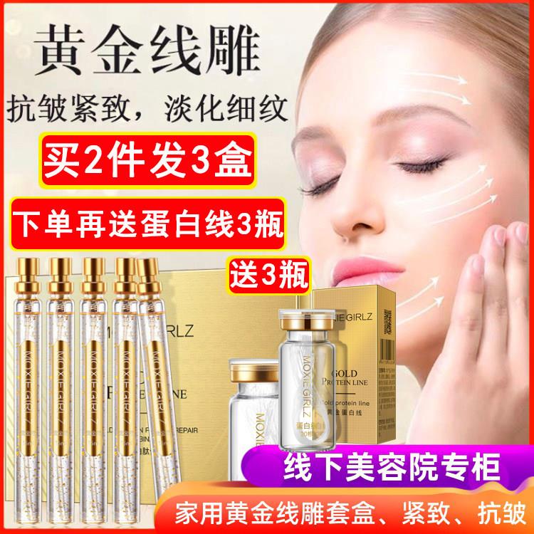 慕斯女孩黄金蛋白肽修护套装 抗皱提拉紧致精华液 淡化细纹抗老保