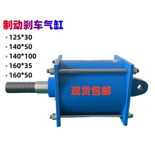 QGZ140/160*35盾构机电机车渣土车北车兰车QGA125X30断气制动气缸
