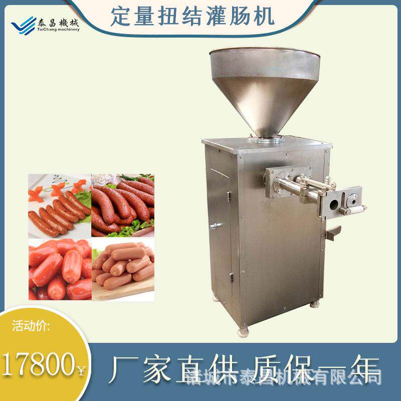 哈尔滨红肠气动定量扭结灌肠机重庆腊肠灌肠机设备粉肠灌装机