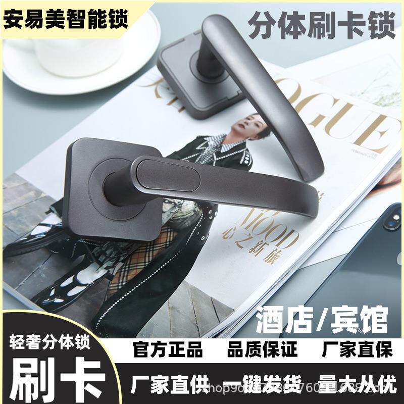 酒店锁公寓分离式电子刷卡锁宾馆智能感应门锁出租房磁卡锁智能锁