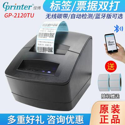 Gprinter佳博gp2120tu热敏标签打印机蓝牙不干胶价格贴纸打印机