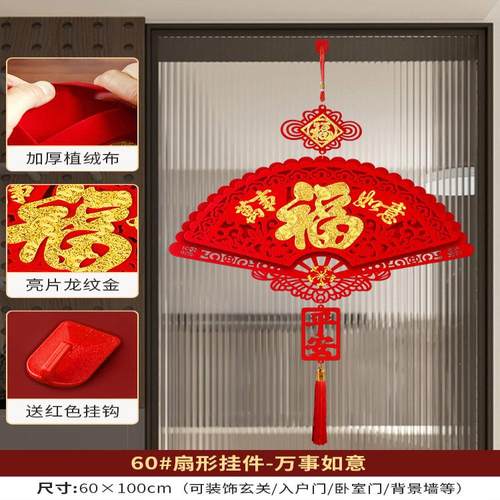 卧室门背景墙平安喜乐福字中国结