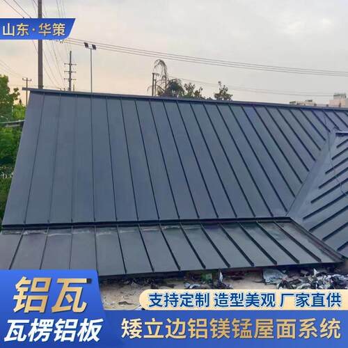 厂家直供铝镁锰屋面板矮立边金属屋面系统25/65-430型铝镁猛瓦