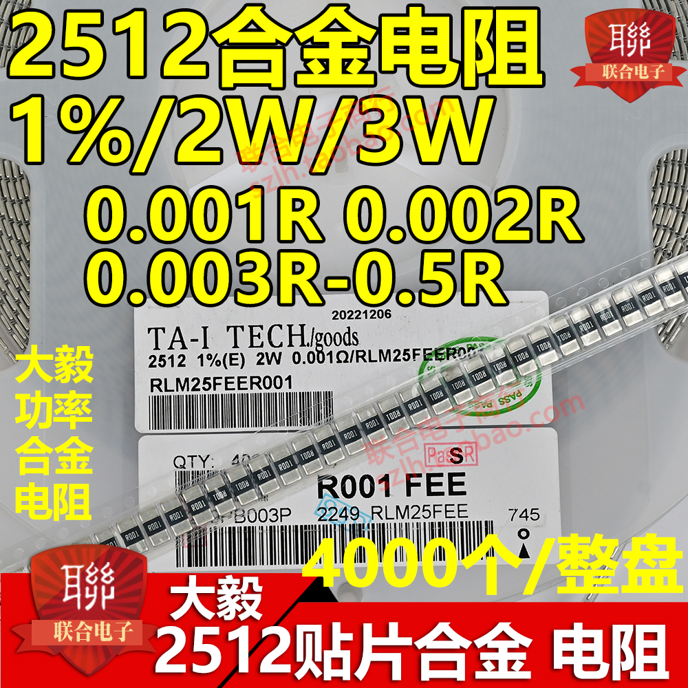 贴片合大毅金功率采样电阻2512 1% 2W 3W 0.068R 68毫欧68mR R068