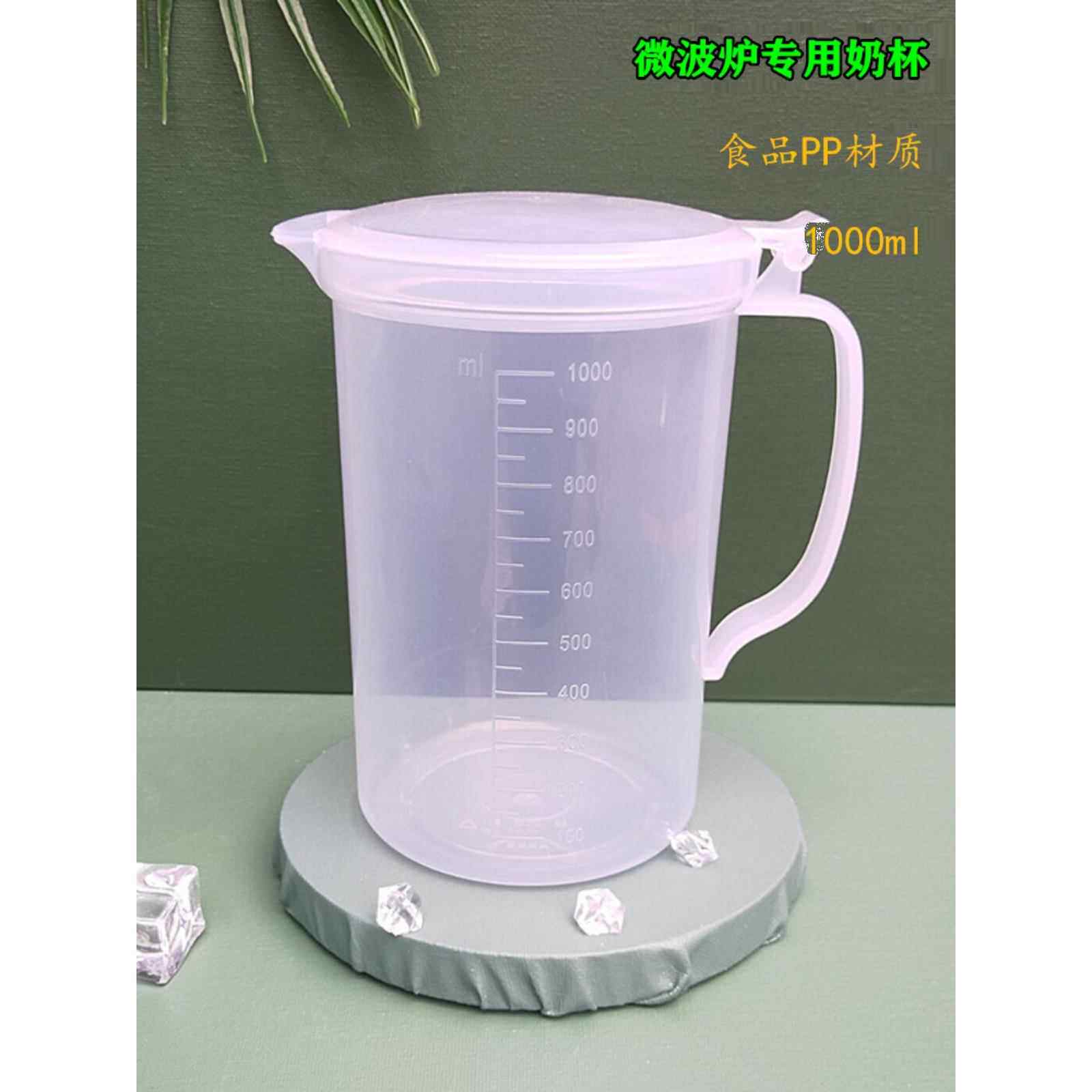*.带刻度牛奶杯 带盖冲奶粉水杯 微波炉加热早餐杯 塑料带柄喝奶