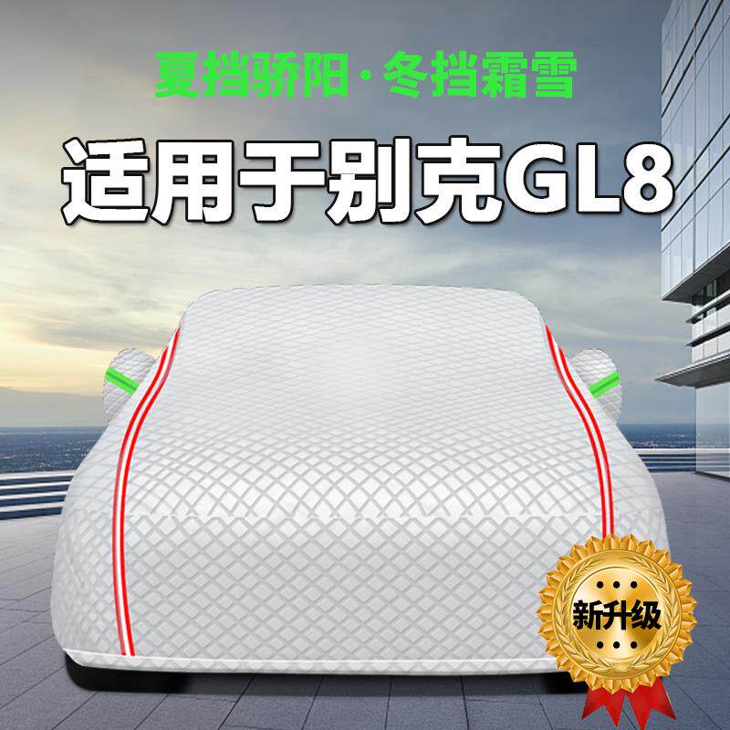 适用于2025新款别克GL8专用车衣车罩防雪防尘防晒防雨加厚套盖